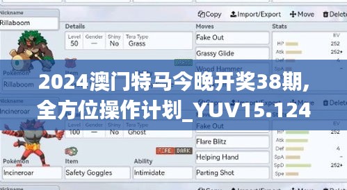 2024澳门特马今晚开奖38期,全方位操作计划_YUV15.124丰富版