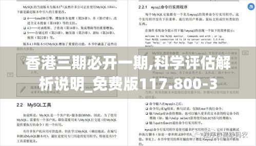 香港三期必开一期,科学评估解析说明_免费版117.800-3