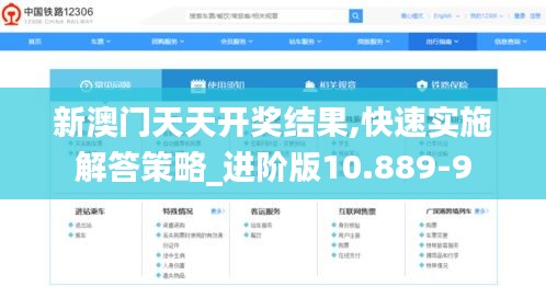 新澳门天天开奖结果,快速实施解答策略_进阶版10.889-9