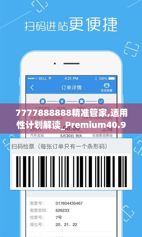 7777888888精准管家,适用性计划解读_Premium40.995-9