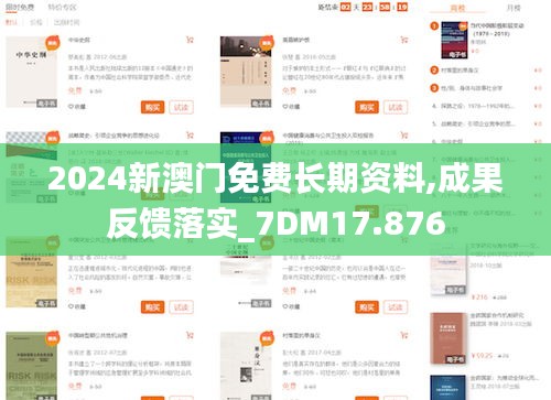 2024新澳门免费长期资料,成果反馈落实_7DM17.876
