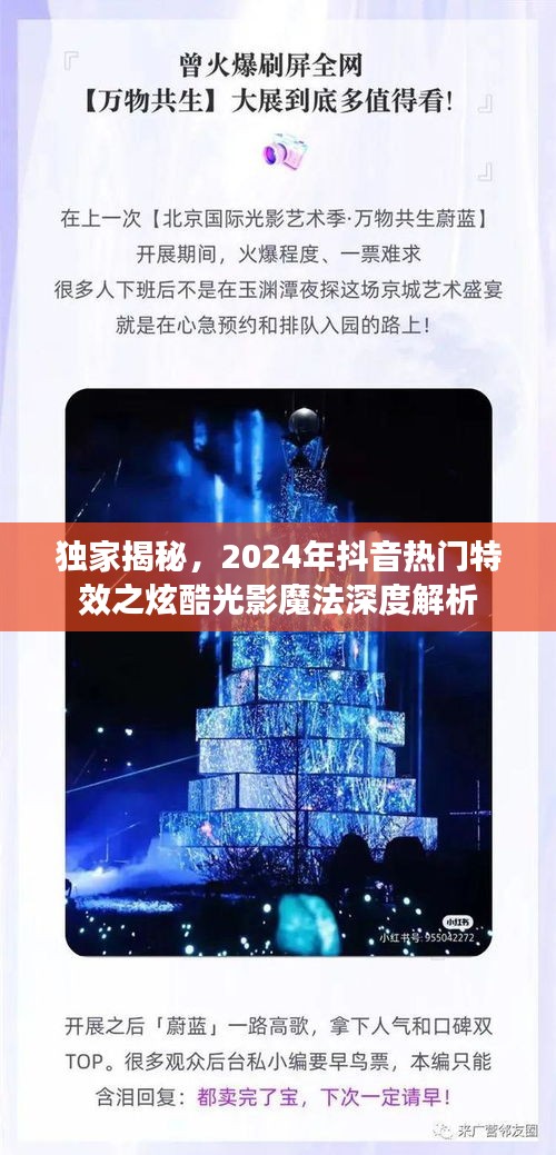 独家揭秘，炫酷光影魔法——2024年抖音热门特效深度解析
