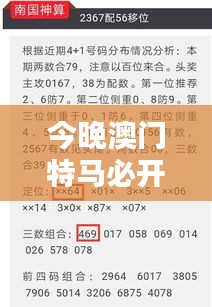 今晚澳门特马必开一肖349期：期待已久的开奖揭晓