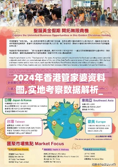 2024年香港管家婆资料图,实地考察数据解析_MR6.679