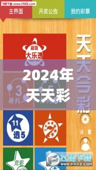 2024年天天彩免费资料,深层解答解释落实_复刻版110.826