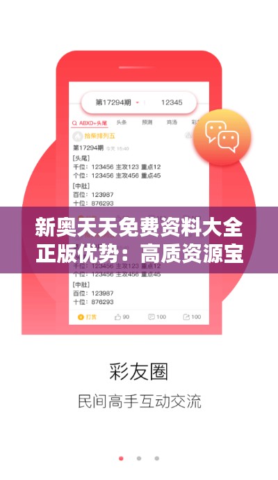 新奥天天免费资料大全正版优势：高质资源宝库助您轻松学习