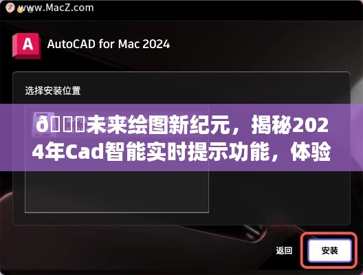 揭秘未来绘图新纪元，Cad智能实时提示功能体验与前瞻（2024年）