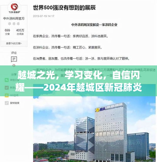 越城之光，面对疫情挑战，励志故事背后的学习变化与自信闪耀（实时跟踪新冠肺炎进展）