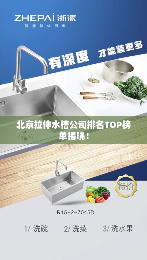 北京拉伸水槽公司排名TOP榜单揭晓！