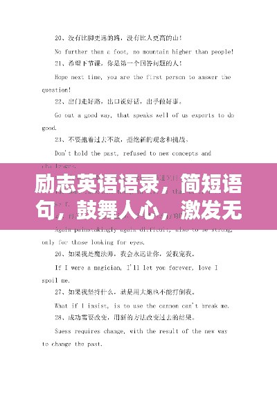 励志英语语录，简短语句，鼓舞人心，激发无限力量！