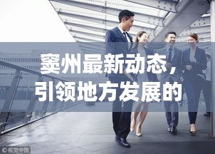 龙飞凤舞