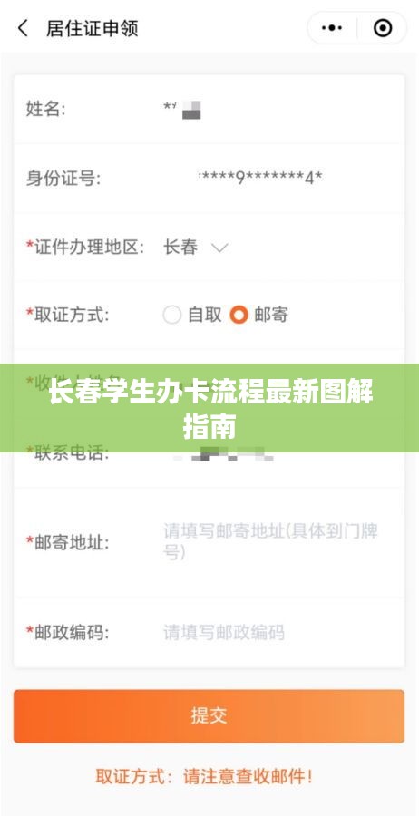 长春学生办卡流程最新图解指南