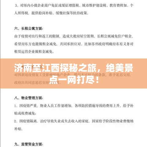 济南至江西探秘之旅，绝美景点一网打尽！