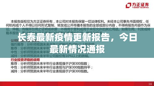 长泰最新疫情更新报告，今日最新情况通报