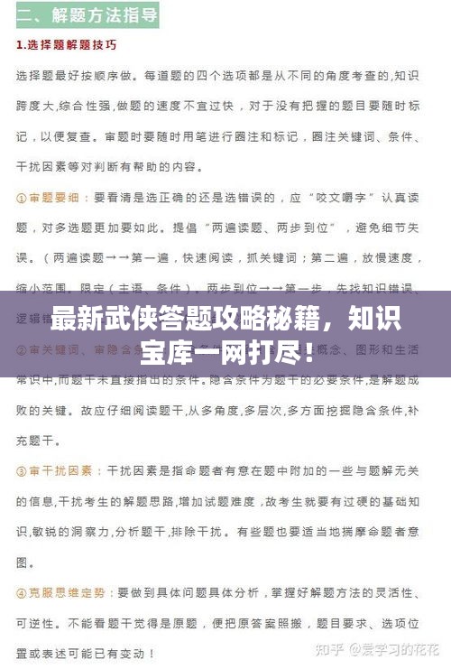 最新武侠答题攻略秘籍，知识宝库一网打尽！