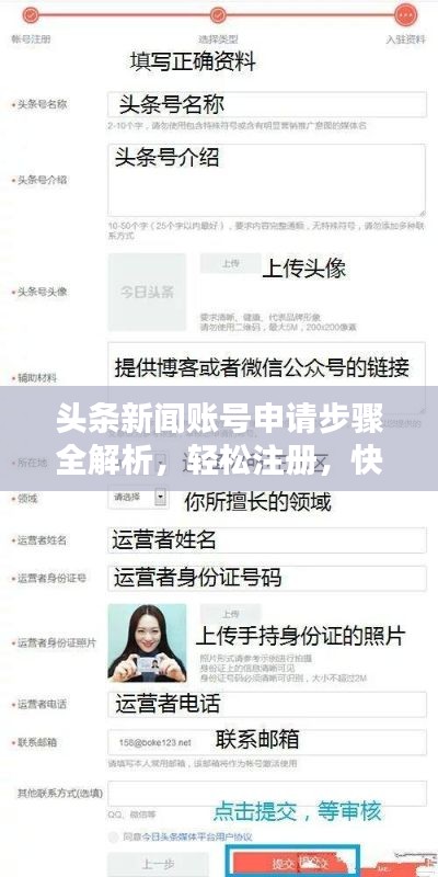 头条新闻账号申请步骤全解析，轻松注册，快速上手！