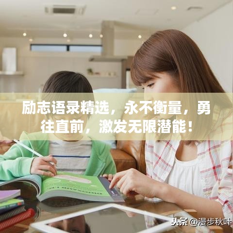 断织劝学