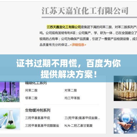 证书过期不用慌，百度为你提供解决方案！