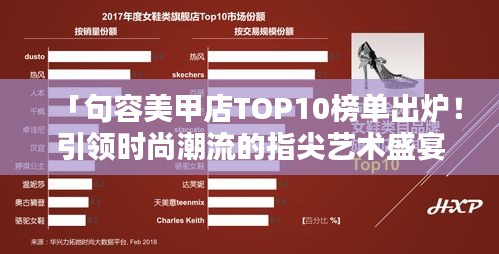 「句容美甲店TOP10榜单出炉！引领时尚潮流的指尖艺术盛宴」