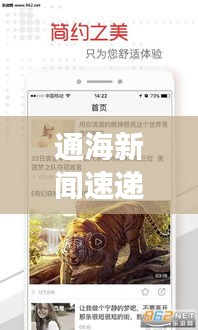 通海新闻速递,今日头条、焦点事件与社区新鲜动态