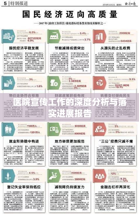 医院宣传工作的深度分析与落实进展报告